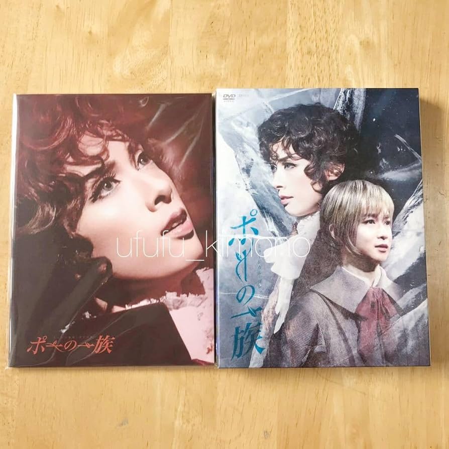 新品未開封『ポーの一族』DVD　定価12,100円 ポーの一族』: ブルーレイ・DVD・CD - 宝塚クリエイティブアーツ